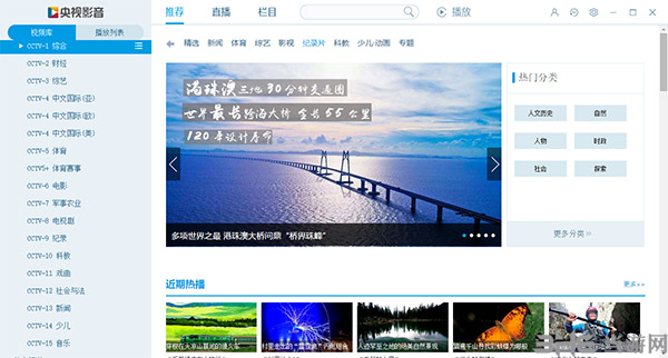 CCTVBox(央视影音)截图3