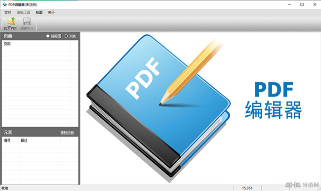 PDF编辑器