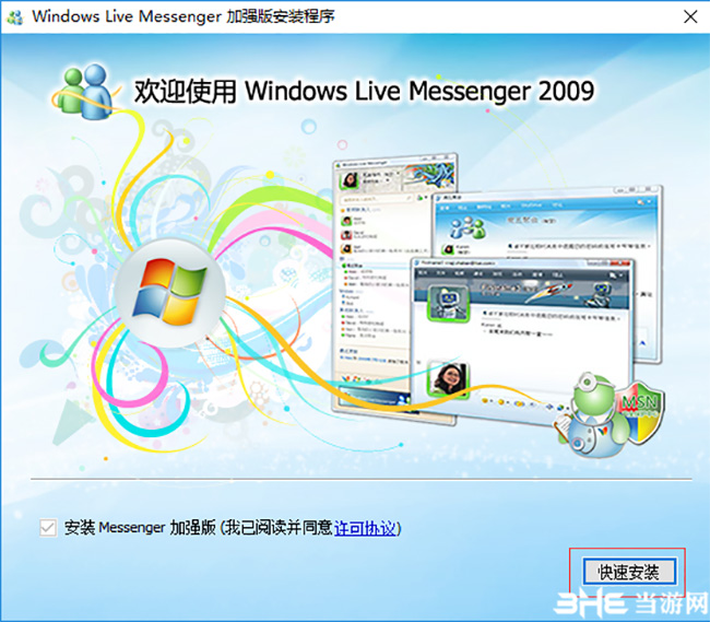 Windows Live Messenger截图1