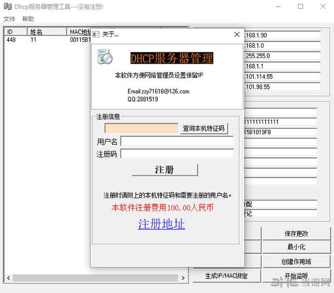 Dhcp服务器管理工具截图1