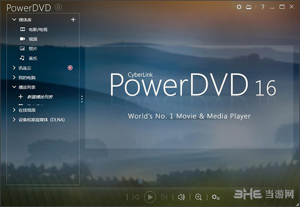 powerdvd 16截图1