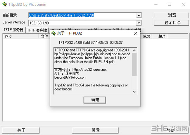 Tftpd32截图2