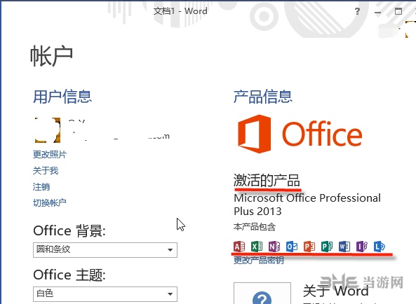 Office2013图片9