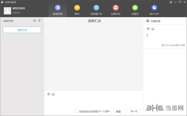 wetool(微信管理工具)截图1
