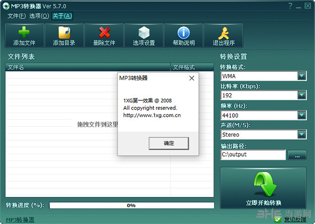 MP3转换器截图1