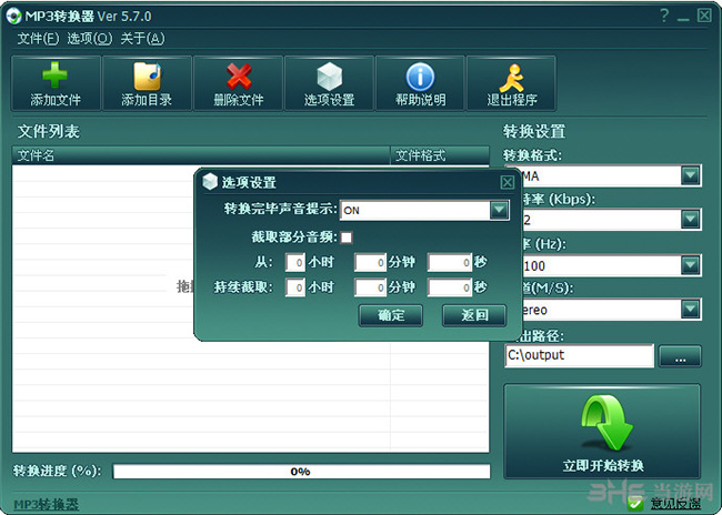 MP3转换器截图2