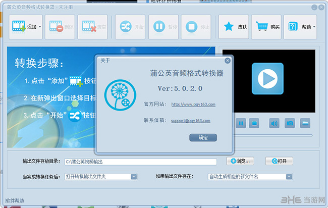 蒲公英音频格式转换器截图1