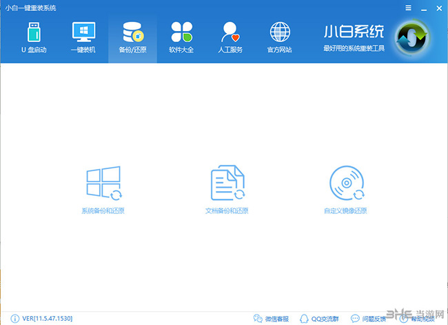 小白一键重装系统工具截图1