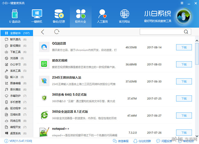 小白一键重装系统工具截图2