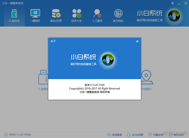 小白一键重装系统工具截图3