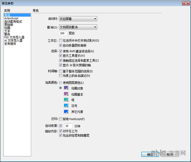 Flash CS5绿色版截图5