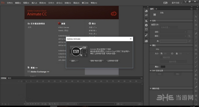 Adobe Flash CC截图1