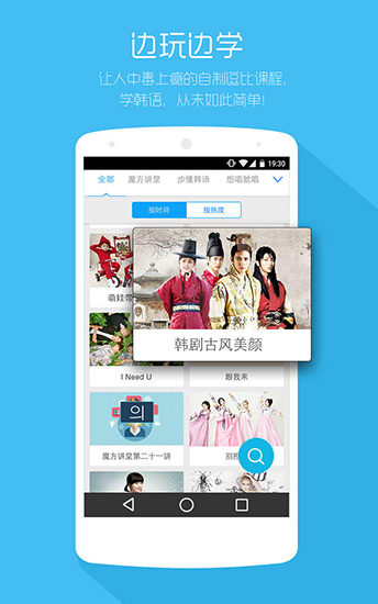 韩语魔方秀app5