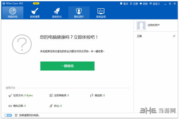Wise Care 365(系统清理工具)截图1