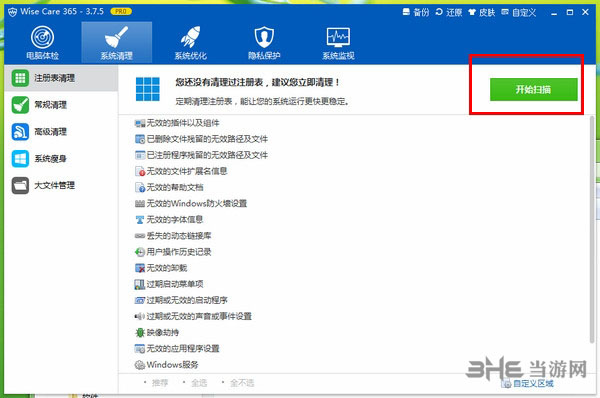 Wise Care 365(系统清理工具)截图2