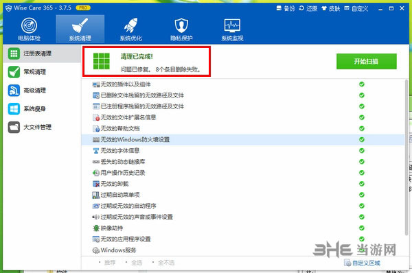 Wise Care 365(系统清理工具)截图4