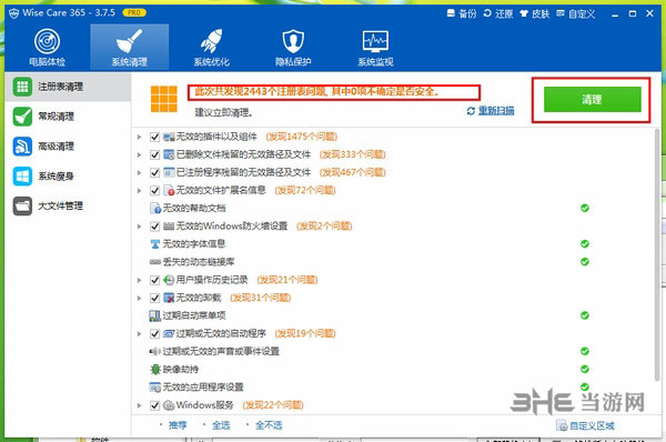 Wise Care 365(系统清理工具)截图3