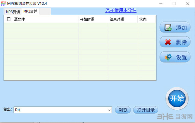 MP3剪切合并大师截图1