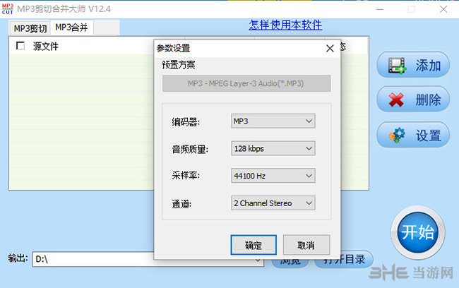 MP3剪切合并大师截图2