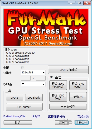 Furmark绿色版(显卡拷机软件)截图1