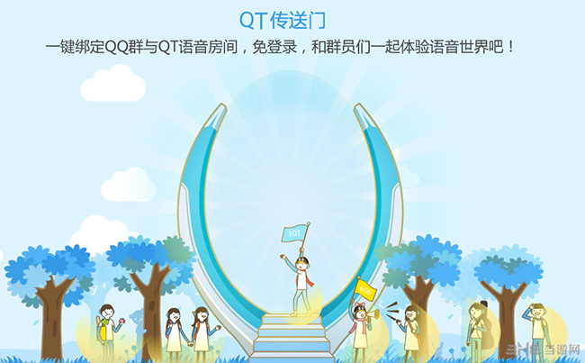 QT语音截图3