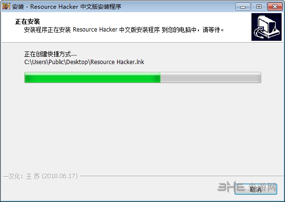 Resource Hacker汉化中文版5