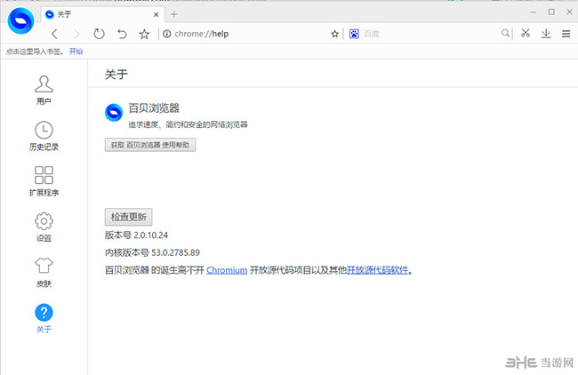 百贝浏览器截图1