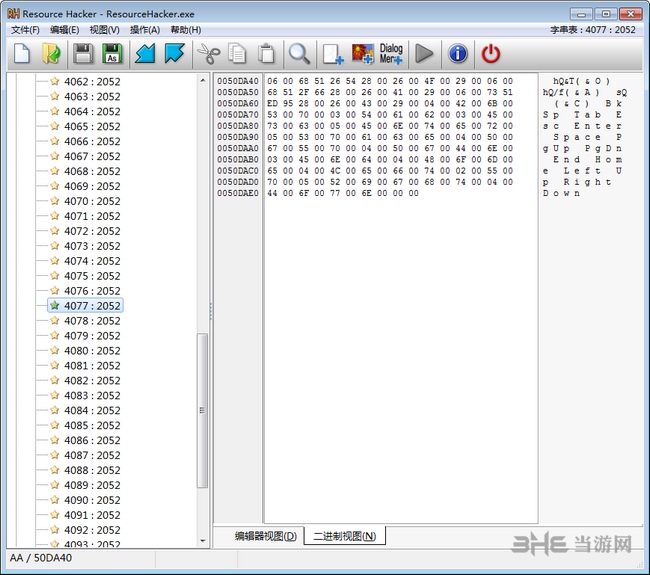 Resource Hacker截图3