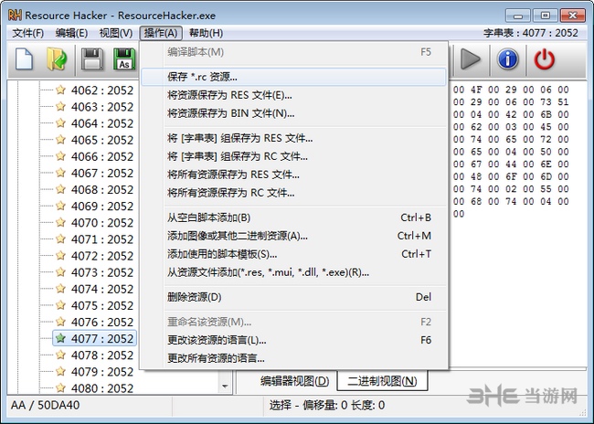 Resource Hacker截图5