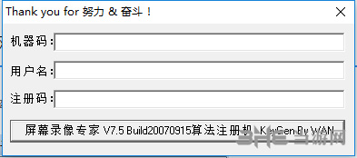 屏幕录像专家2013注册机截图1