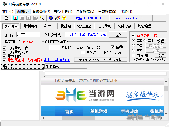 屏幕录像专家截图2