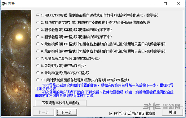 屏幕录像专家截图3