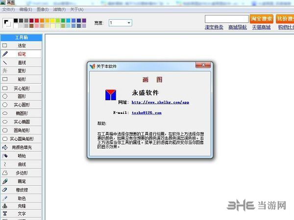 永盛画图软件截图2