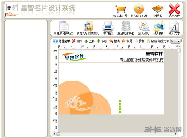 星智名片设计系统截图2