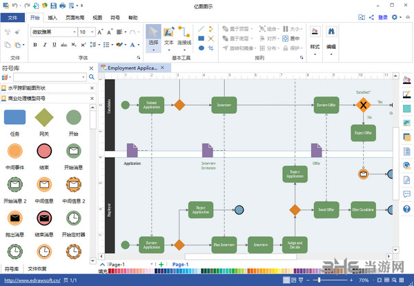 Edraw Max(亿图图示软件)截图1