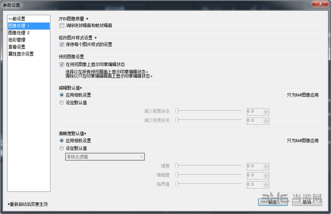 Digital Photo Professional(佳能raw软件)截图5