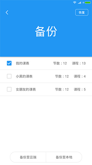 轻课表app截图2