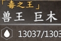 河洛群侠传蛇王巨木厉害吗 巨木属性技能介绍