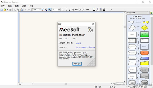 DiagramDesigner(流程图制作软件)截图1