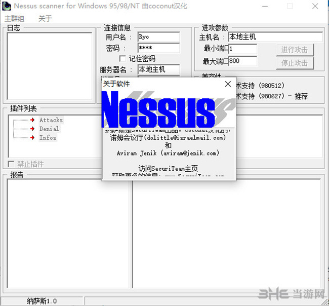 Nessus(网络漏洞扫描软件)截图1