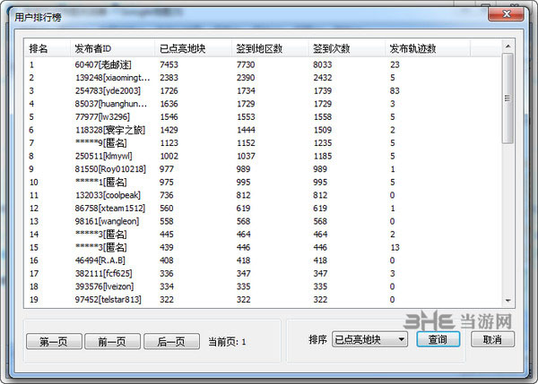 奥维互动地图浏览器截图1
