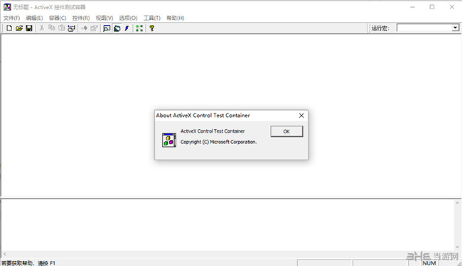 ActiveX控件测试容器截图1
