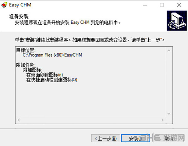 EasyCHM软件安装过程截图5
