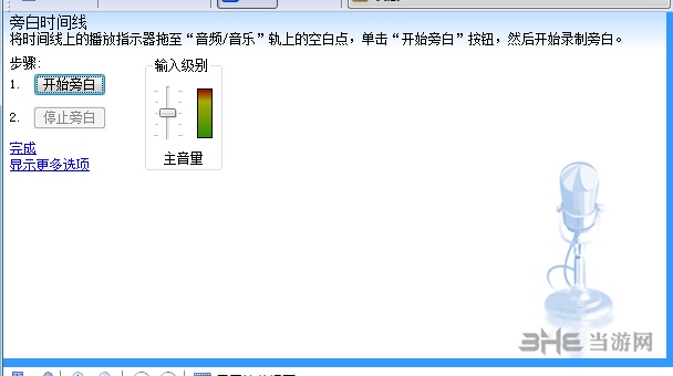 微软视频编辑软件截图5