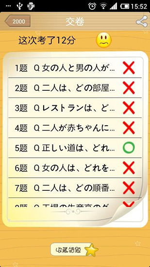 日语二级听力app截图2
