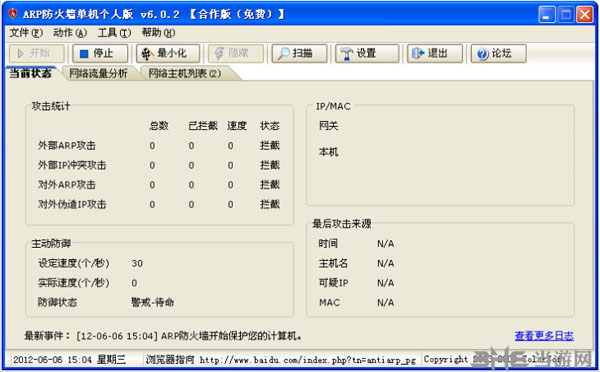 AntiARP防火墙截图1