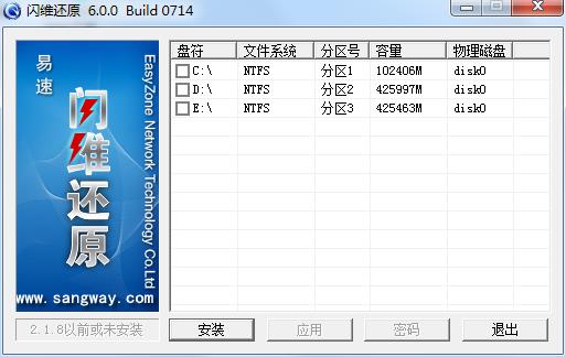 易速还原6.0.0截图1