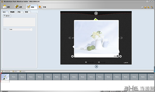 Flash Slideshow Builder(Flash相册制作)截图3