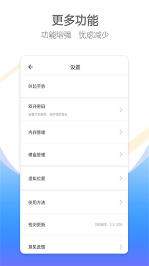 比翼双开app2