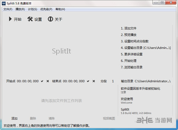 SplitIt(视频分割软件)截图1